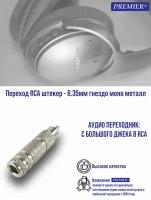 Переходник RCA штекер - 6.35мм гнездо моно металл