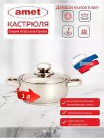 Кастрюля «Классика-Прима» 1 л, Ø160 мм с ТРС