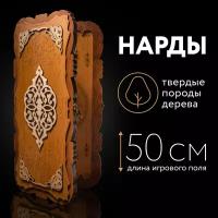 Нарды деревянные складные лакированные 50х50 см