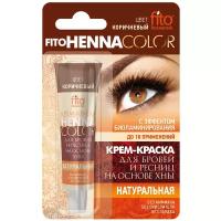 Крем-краска д/бровей и ресниц HENNA COLOR 5мл Коричневый