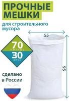 Мешок строительный 70л-30 шт