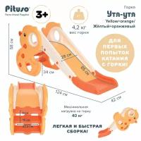 Детская горка Pituso Утя-утя Yellow+orange/Жёлтый+оранжевый