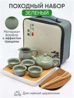 Походный набор для чайной церемонии "Зеленый"/дорожный набор для чаепития