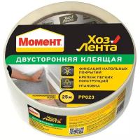 Лента клейкая двусторонняя Henkel 48ммх25м ПП 625325