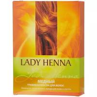 Хна Lady Henna с травами, оттенок медный