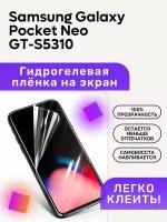 Гидрогелевая полиуретановая пленка на Samsung Galaxy Pocket Neo GT-S5310