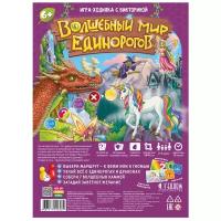 Игра-ходилка с викториной «Волшебный мир единорогов», 59,5х42 см