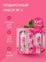 Подарочный набор Rose of Bulgaria № 3 (Лосьон для тела с помпой-дозатором 230мл, Гель для душа 230мл, Крем для рук 75мл)