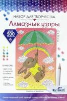 Алмазные узоры "Зайчик с зонтом", 10х15 см (06410)