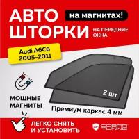 Каркасные шторки на магнитах для автомобиля Audi A6 (Ауди А6) седан C6 2005-2011, автошторки на передние стекла, Cobra Tuning - 2 шт