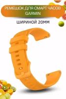Cиликоновый ремешок PADDA Ellipsis для смарт-часов Garmin Vivoactive / Fenix / Venu / Forerunner / Vivosmart (ширина 20 мм), янтарно-желтый