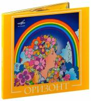 Компакт-Диски, Мелодия, оризонт - Оризонт (CD, Digipak)