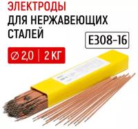 Электроды для сварки нержавеющих сталей GWC E308-16 д. 2,0 мм упаковка 2 кг