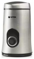 Кофемолка Vitek VT-1546 SR серебро