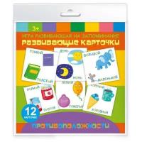 Противоположности. Игра развивающая на запоминание. Развивающие карточки. 12 карточек