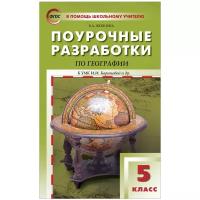 ПШУ 5 кл. География. к УМК Бариновой ФГОС