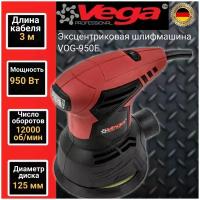 Эксцентриковая шлифмашина Vega Professional VOG 950E, 125мм, 950Вт, 12000об/мин