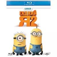 Гадкий Я 2 (Blu-ray)