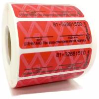 Пломба наклейка с термохромной сеткой 20х60 СКР1 (НЕ оставляет след), красный 1000 шт