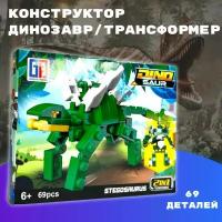 Конструктор Динозавр трансформер для детей (зеленый)