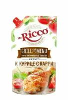 Mr.Ricco Кетчуп К курице с карри, 350г