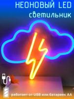 Неоновый LED светильник Молния Гроза