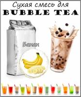 Сухая смесь Банан 1кг / bubble tea / бабл ти