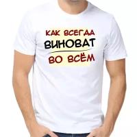 Футболка как всегда виноват во всем