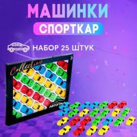 Автоград Машина "Спорткар", набор 25 шт, SL-042334