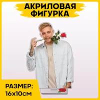 Фигурка из акрила статуэтка Егор Крид 16х10см