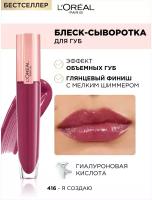 L'Oreal Paris Блеск-сыворотка для увеличения объема губ Brilliant Signature Plump