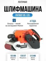 Ленточная шлифовальная машина PATRIOT BS 120, рабочая поверхность 100х150мм, 1200Вт с пылесборником