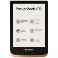 Электронная книга PocketBook 632 Touch HD 3 Spicy Copper (медный)