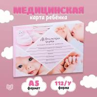 Медицинская карта ребенка Форма №112/у "Розовый коллаж", 80 листов