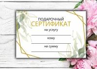Подарочный сертификат для бьюти мастера ( мастера красоты ) 15 шт