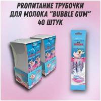 Трубочка для молока PROпитание "BUBBLE GUM", Набор из 40 шт