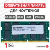 Модуль памяти Ankowall SODIMM DDR4, 8ГБ, 2133МГц, PC4-17000