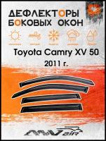 Дефлекторы боковых окон на Toyota Camry XV 50 2011 г. / Ветровики на Тойота Камри XV 50 2011 г