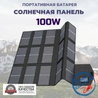 Солнечная батарея портативная складная панель 100 Вт 18В 12В ALLPOWERS