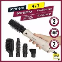 Фен-щетка 4 в 1 Pioneer с покрытием SOFT TOUCH, 4 насадки, 2 режима нагрева, функция холодного воздуха, 1000 Вт