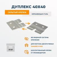 ДекТай Крепеж Дуплекс 40х40, 20 шт