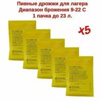 Пивные дрожжи Saflager S-23 (Fermentis), 11,5 г 5шт