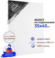 Холст на подрамнике Малевичъ, хлопок 380 гр. 35х45 см