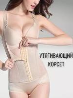 Корсет корректирующий на плечиках с вырезом под грудь. Размер 4XL