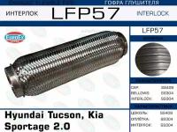 Гофра глушителя Hyundai Tucson Kia Sportage 2.0 (Interlock) EuroEX LFP57