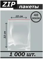 Пакеты упаковочные с замком Zip Lock (1000 шт.) 15*22