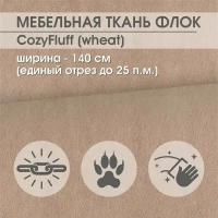 Ткань мебельная, CozyFluff, ткань для обивки мебели, ширина 140 см, цвет Wheat / POROLONO