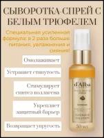 D'ALBA Интенсивная спрей сыворотка WHITE TRUFFLE SERUM SUPREME INTENSIVE SOLUTION (50ml)