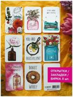 Набор мини-открыток, бирка, закладки для книг Cards for you and me 8 шт