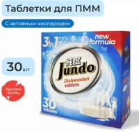 Таблетки для посудомоечной машины Jundo 3в1 с Активным кислородом, 30 шт